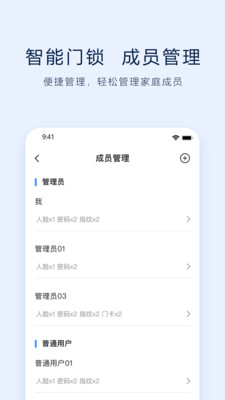 VLink智能门锁APP