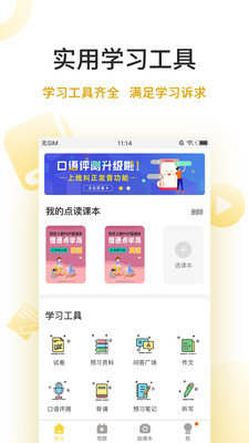 倍速课堂APP