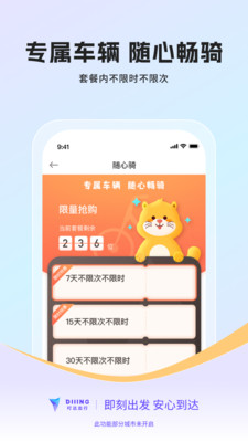 叮嗒出行自行车APP