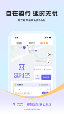叮嗒出行自行车APP
