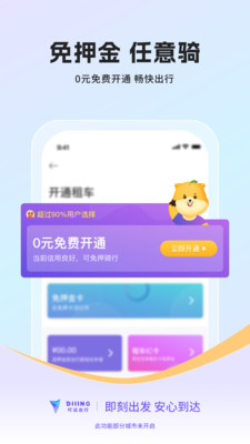 叮嗒出行自行车APP
