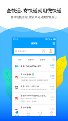 微快递快递查询APP