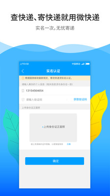 微快递快递查询APP
