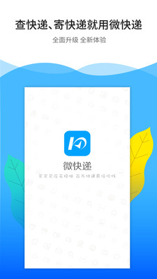 微快递快递查询APP