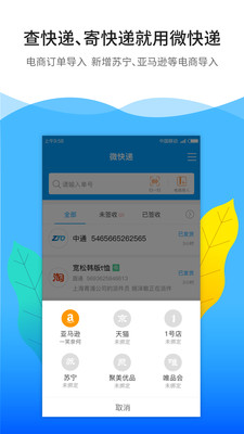 微快递快递查询APP