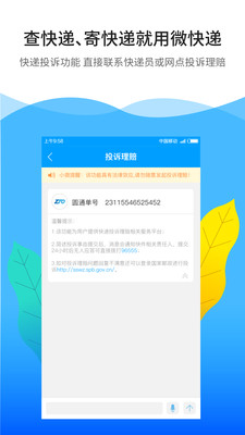 微快递快递查询APP