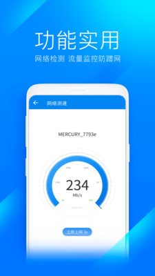 WiFi万能钥匙极速版官方正版