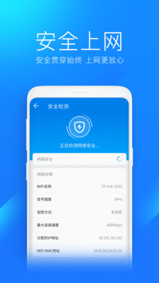 WiFi万能钥匙极速版官方正版