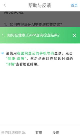 健康乐app怎么查体验报告