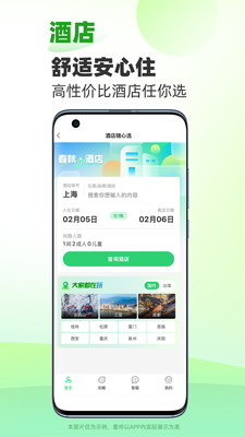 春秋旅游APP