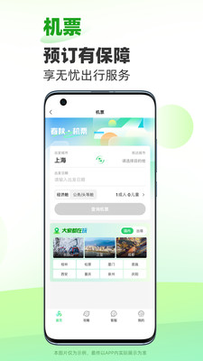 春秋旅游APP