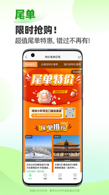 春秋旅游APP