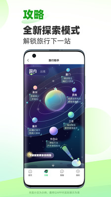 春秋旅游APP