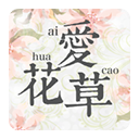 爱花草(植物养护) 安卓版v7.3