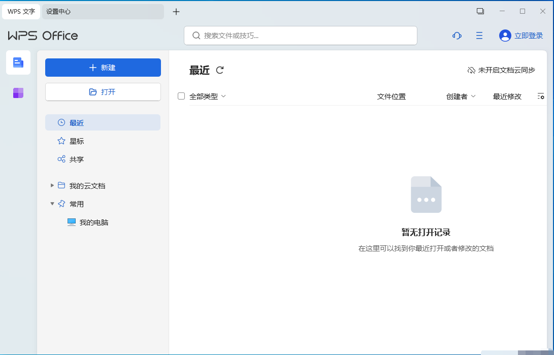 WPS2023专业增强版破解版下载