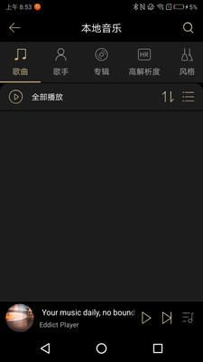 EddictPlayer本地音乐播放器