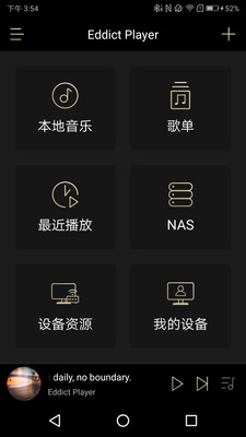 EddictPlayer本地音乐播放器