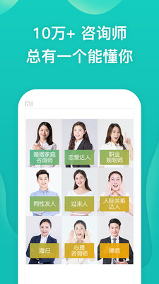 松果倾诉APP