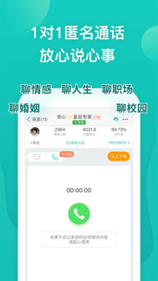 松果倾诉APP