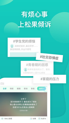 松果倾诉APP