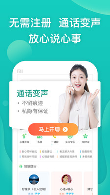 松果倾诉APP