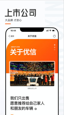 优信二手车手机版
