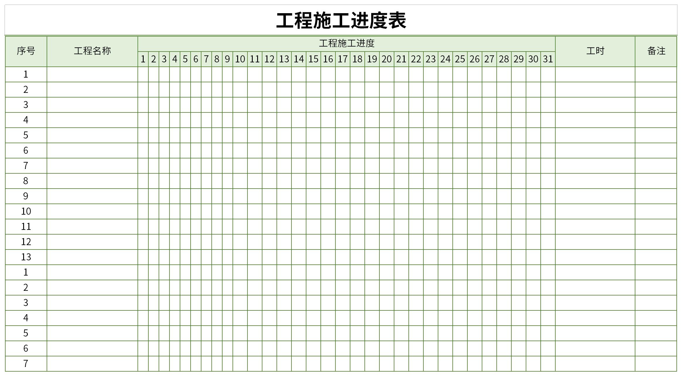 工程施工进度表模板