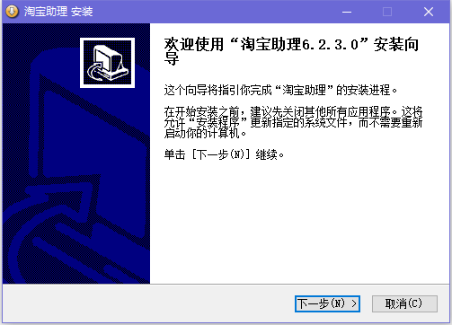 淘宝助理(电商一键上货软件)