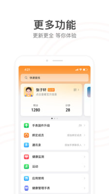 小天才APP