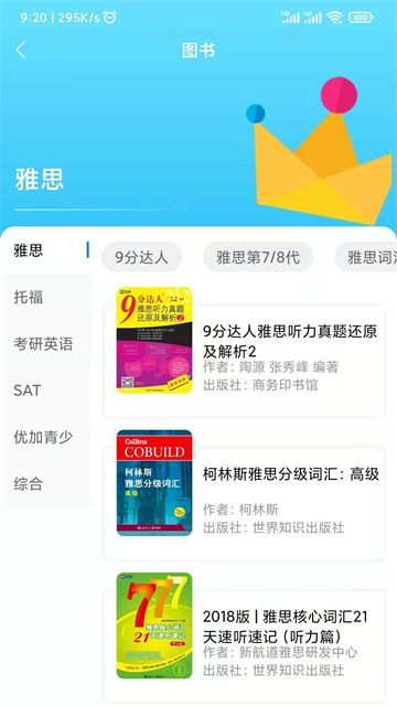 新英汉app