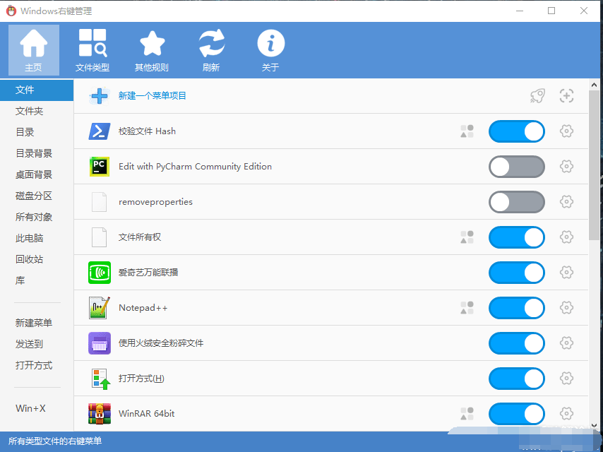 Windows右键菜单管理工具
