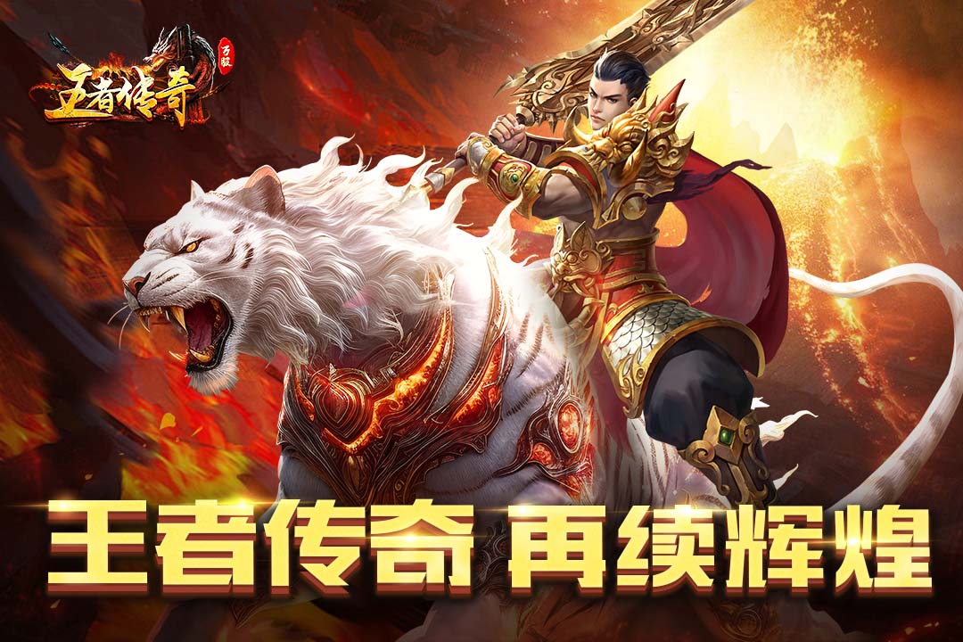 王者传奇无限元宝破解版