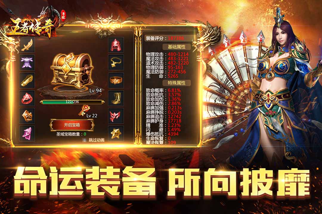 王者传奇无限元宝破解版