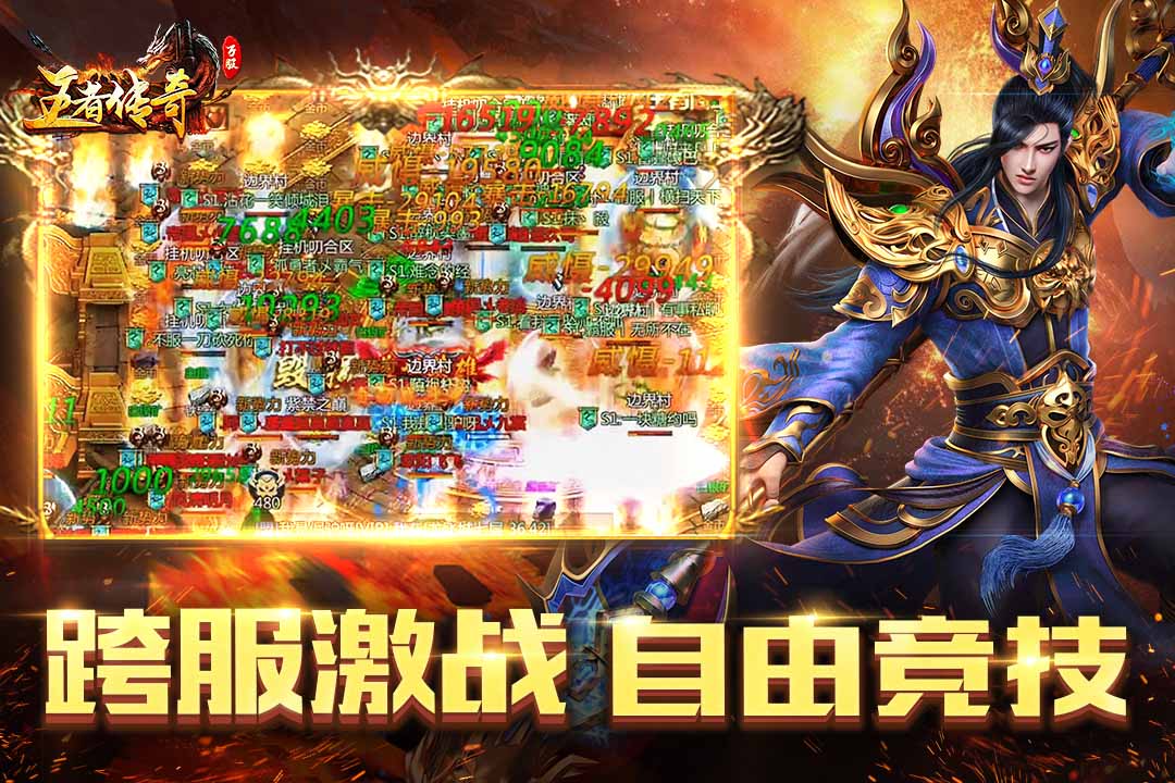 王者传奇无限元宝破解版