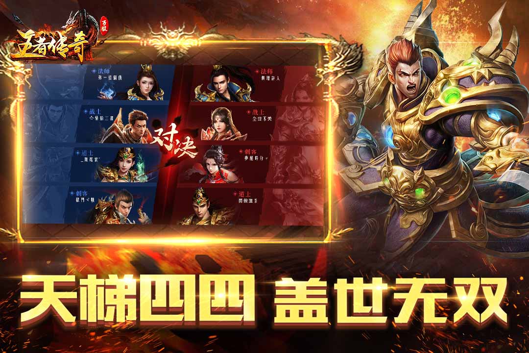 王者传奇官方版