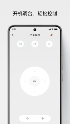 万能遥控APP