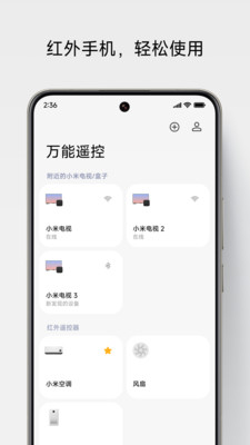万能遥控APP