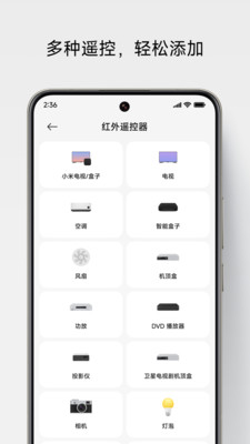 万能遥控APP