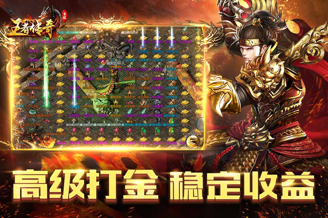 王者传奇官方版