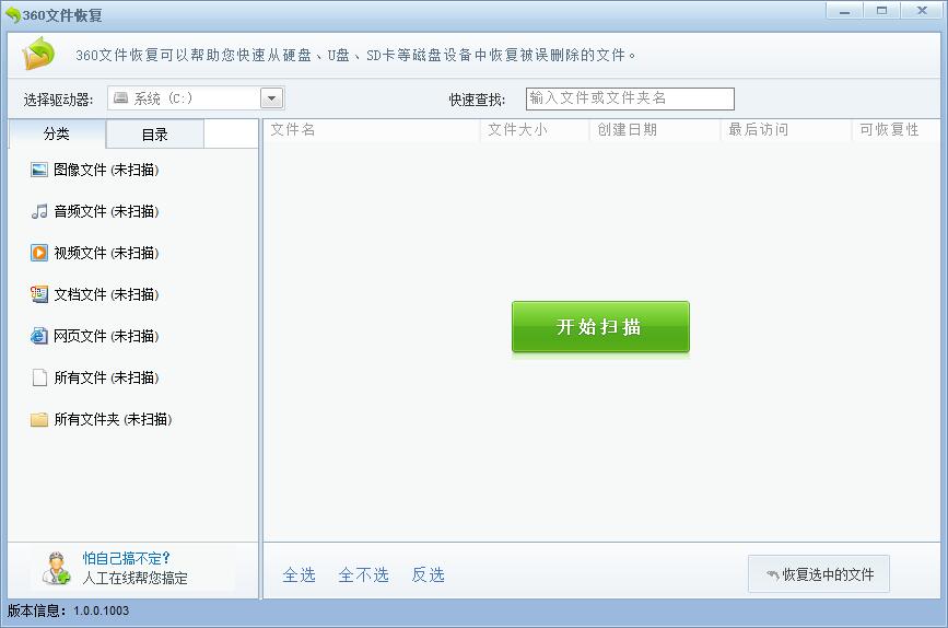360数据恢复软件免费版