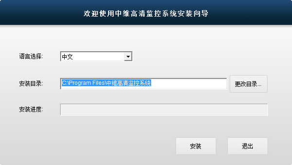 中维高清监控系统(JNVR)