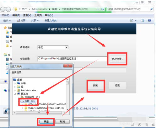 中维高清监控系统(JNVR)