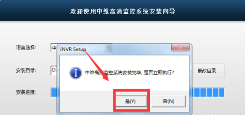 中维高清监控系统(JNVR)