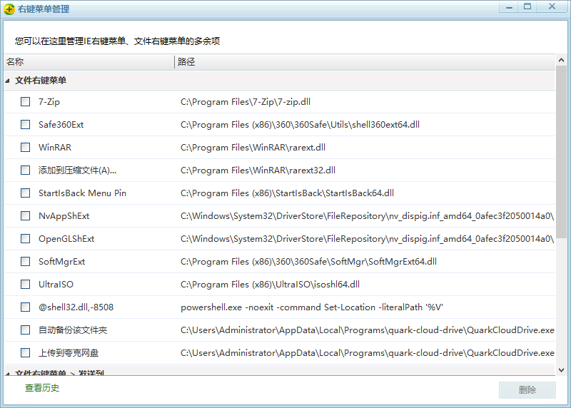 360右键菜单管理工具独立版