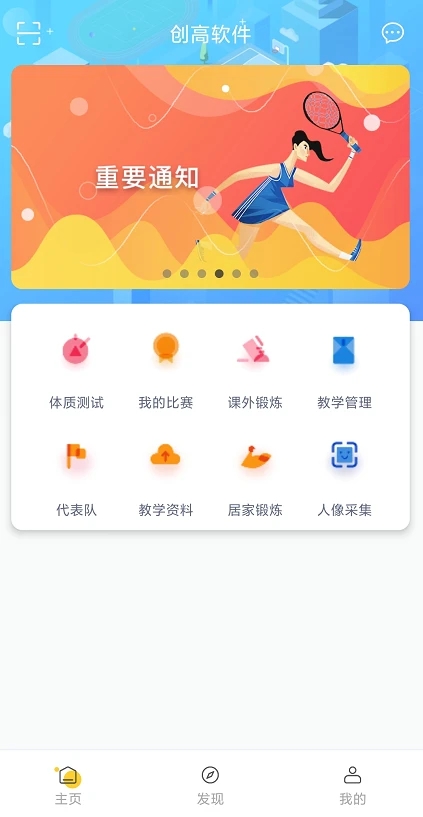 大学创高体育APP