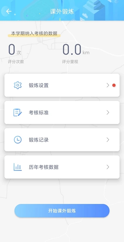 大学创高体育APP