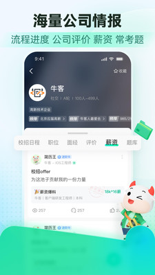 牛客APP