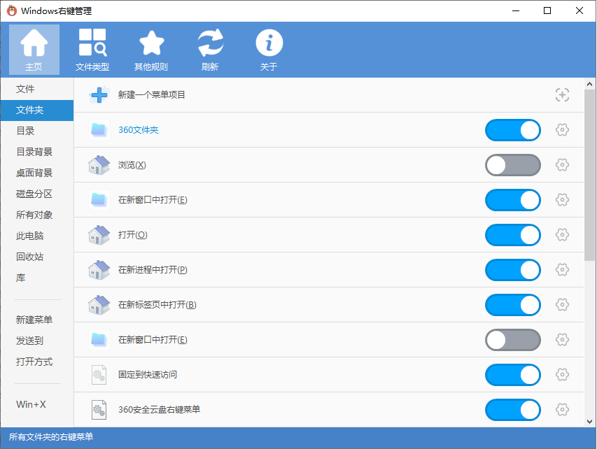 Win10鼠标右键菜单管理工具