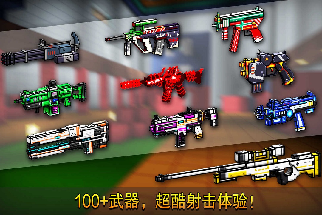 像素射击无限钻石金币破解版