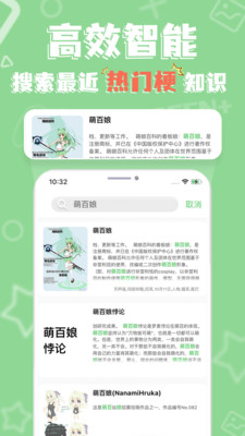 萌娘百科APP
